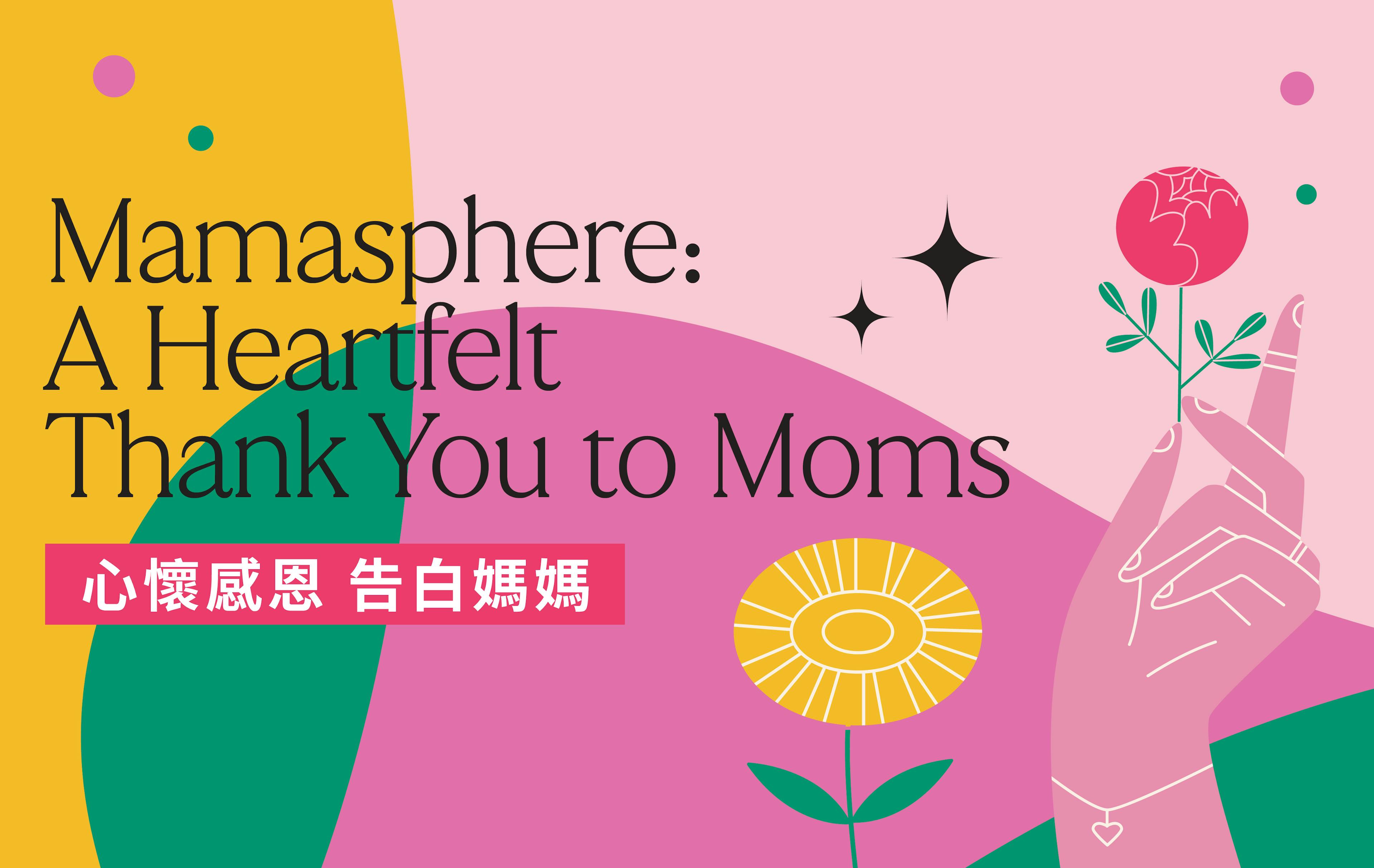 中環街市母親節呈獻連串驚喜活動 心懷感恩 告白媽媽