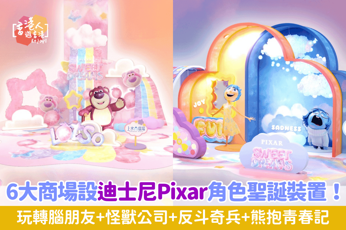 香港好去處：【6大商場設迪士尼Pixar角色聖誕裝置！玩轉腦朋友+怪獸公司+反斗奇兵+熊抱青春記】