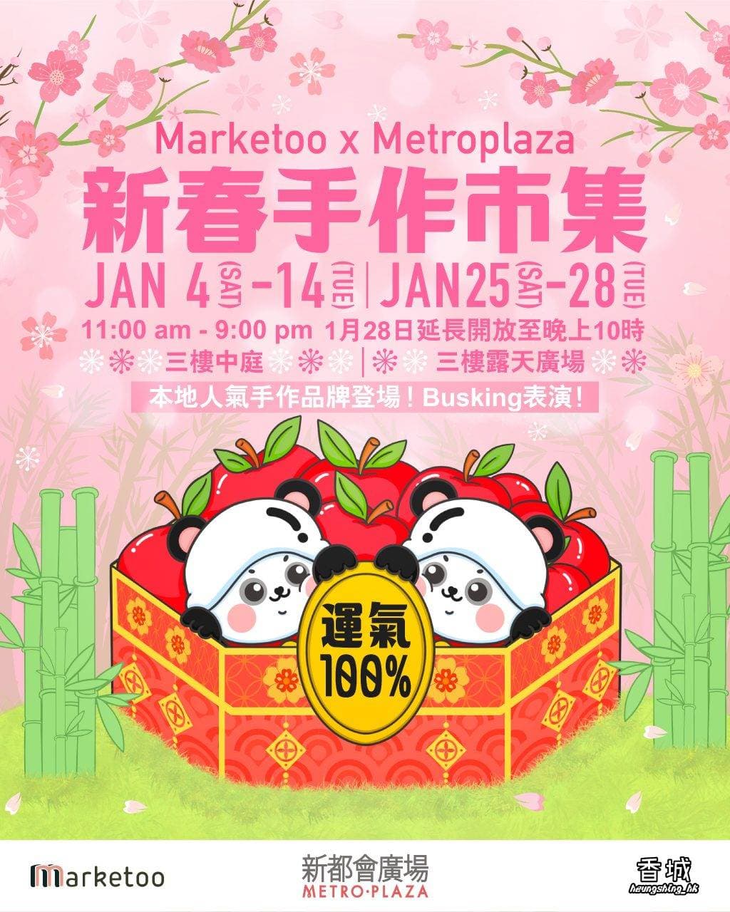 Marketoo x 新都會廣場新年市集！近50間本地品牌＋Busking表演＋毛孩領養區