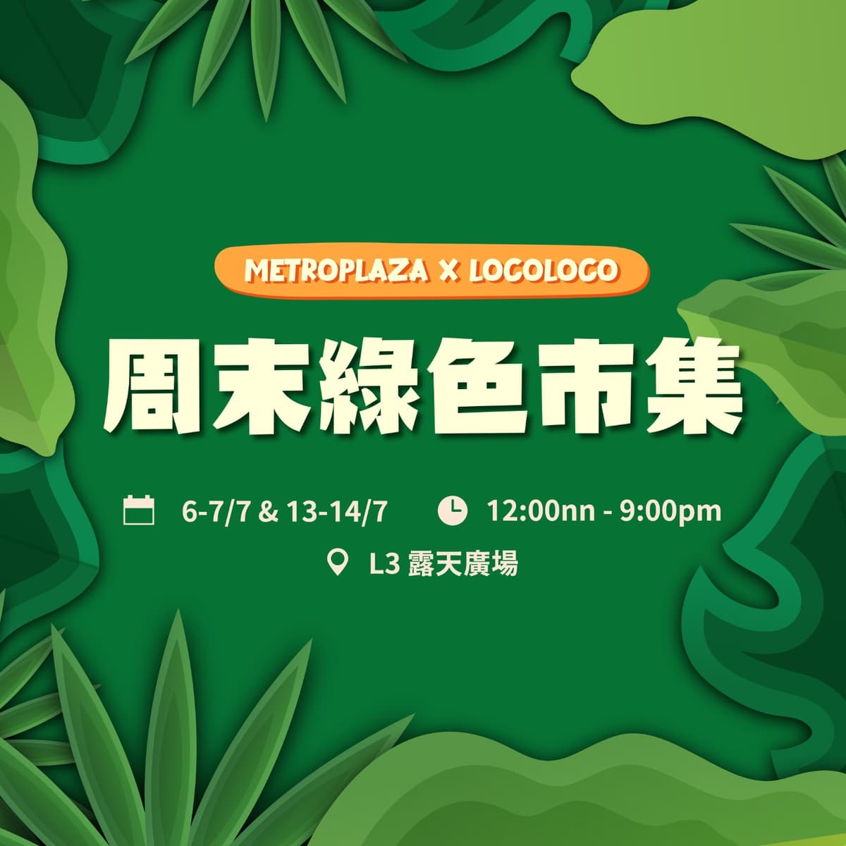 Metroplaza x LOCOLOCO - 周末綠色市集