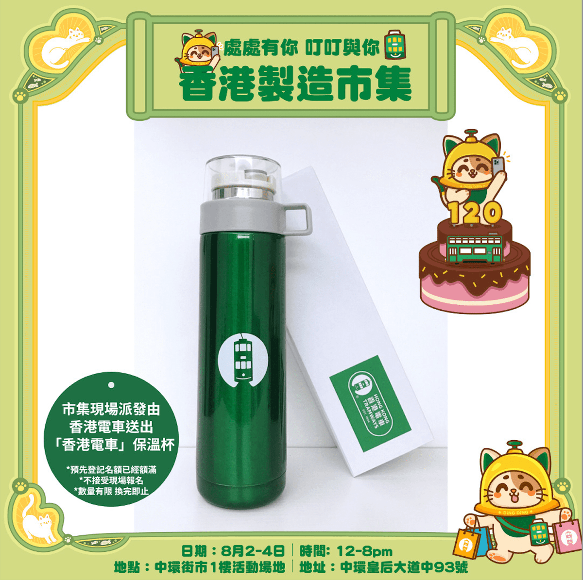 中環街市丨【Freeture Concept X TramHK《處處有你 叮叮與你丨香港製造市集》】 2