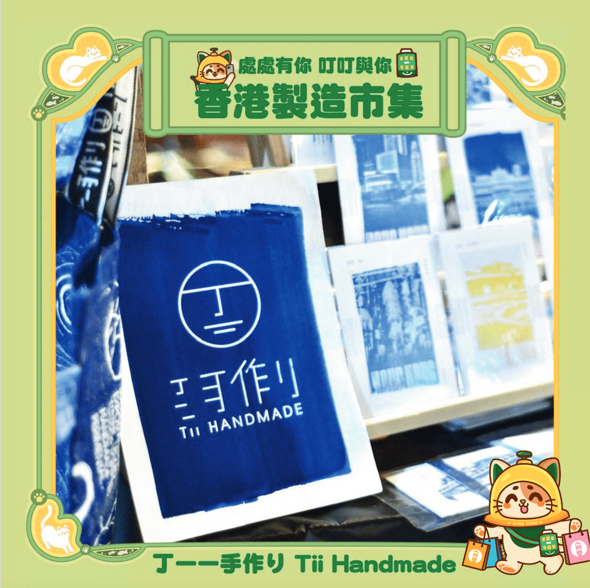 中環街市丨【Freeture Concept X TramHK《處處有你 叮叮與你丨香港製造市集》】 4