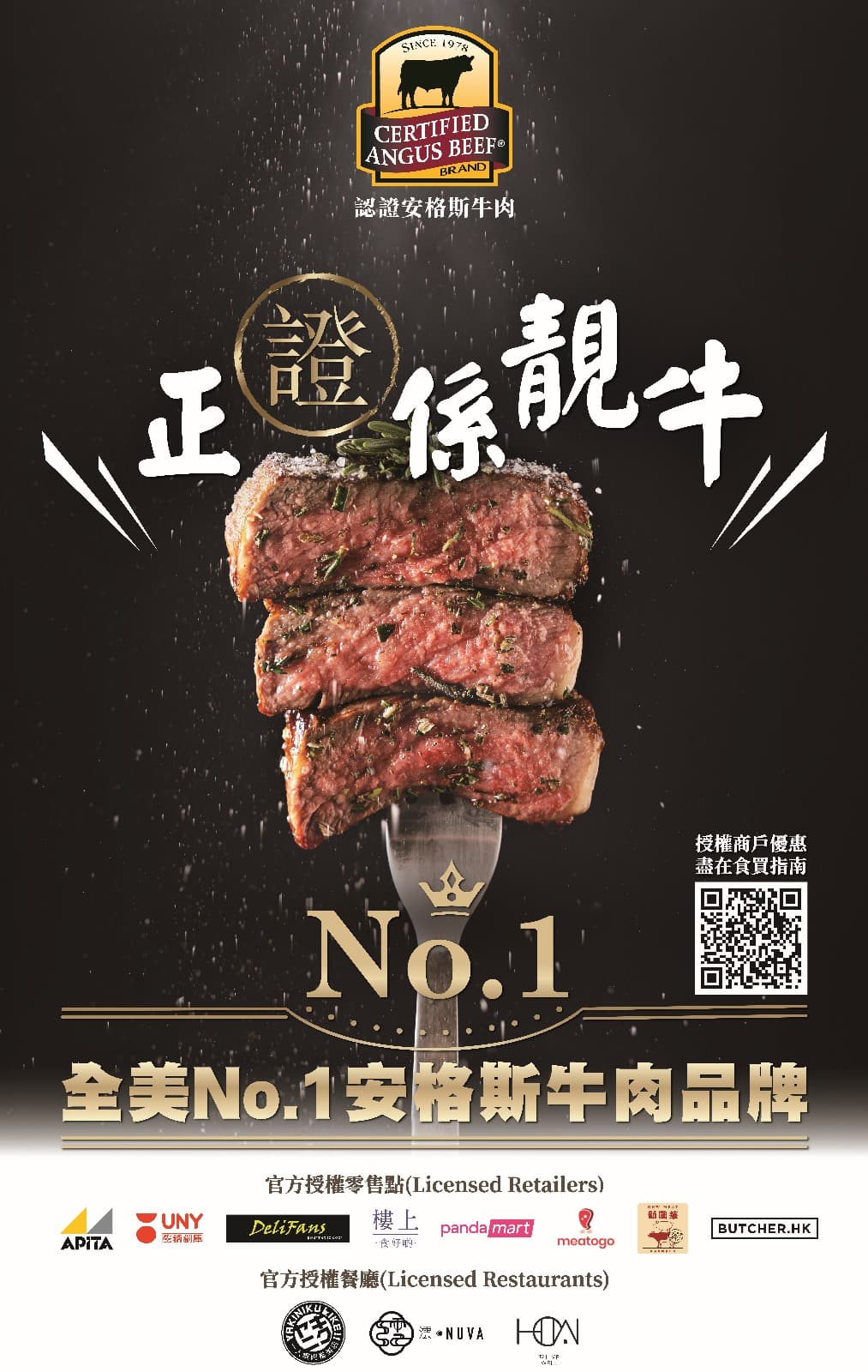 Certified Angus Beef ®️ 正式登陸香港  正式推出香港官網列授權商戶 加推低至75折優惠