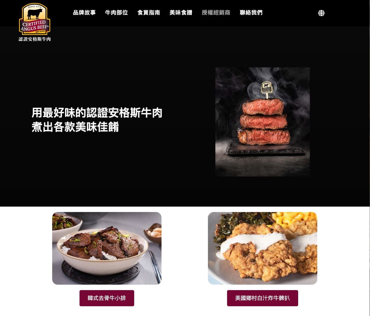 Certified Angus Beef ®️ 正式登陸香港  正式推出香港官網列授權商戶 加推低至75折優惠 2