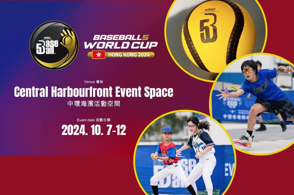香港首辦！2024年WBSC五人制棒球世界盃