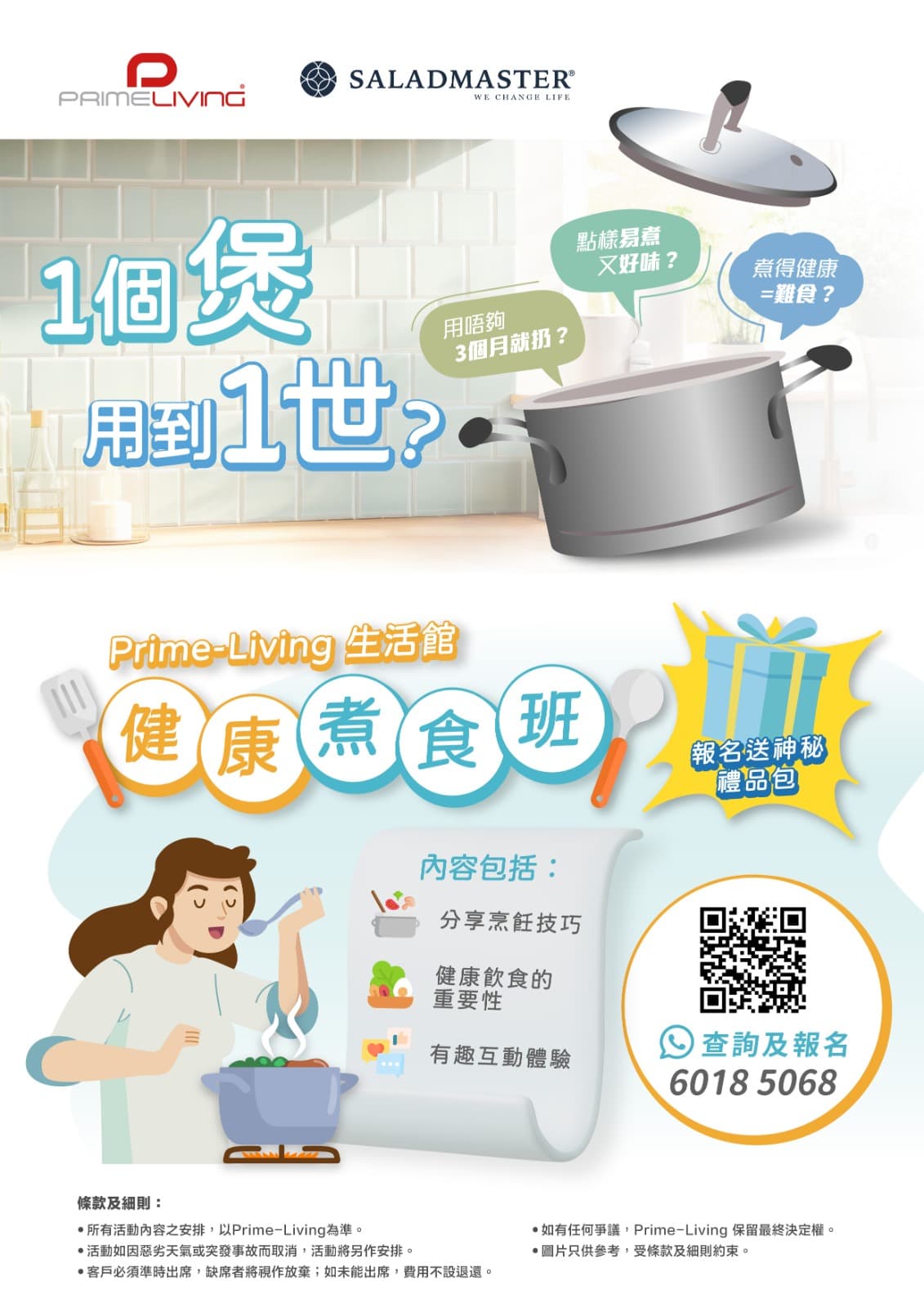 Prime-Living 生活館健康煮食班