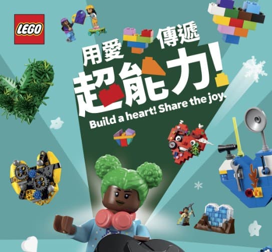 LEGO®「Build To Give」發放愛心親子社區導賞團