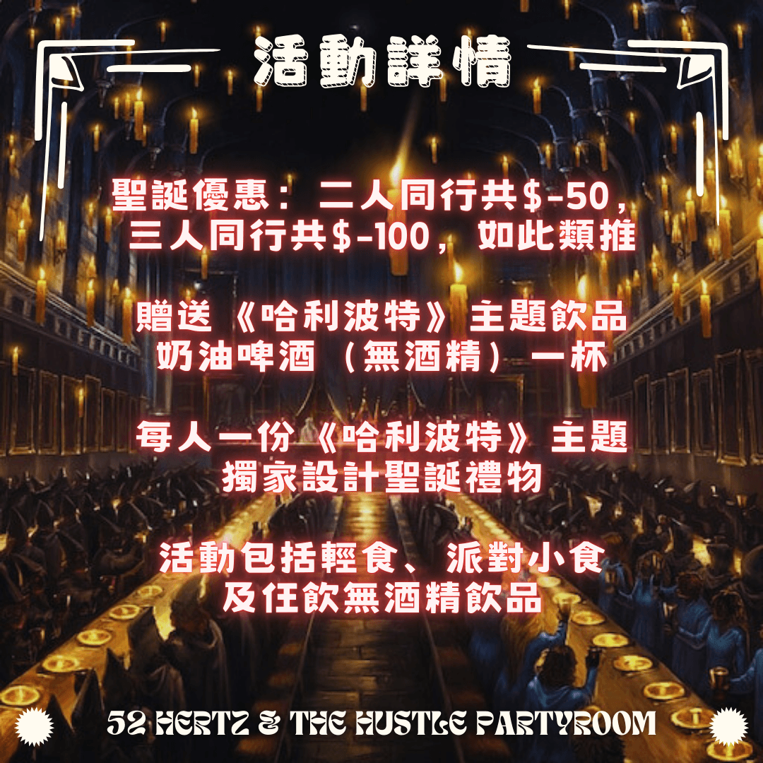[聖誕Party] 魔法學院挑戰：聖誕冒險夜 3