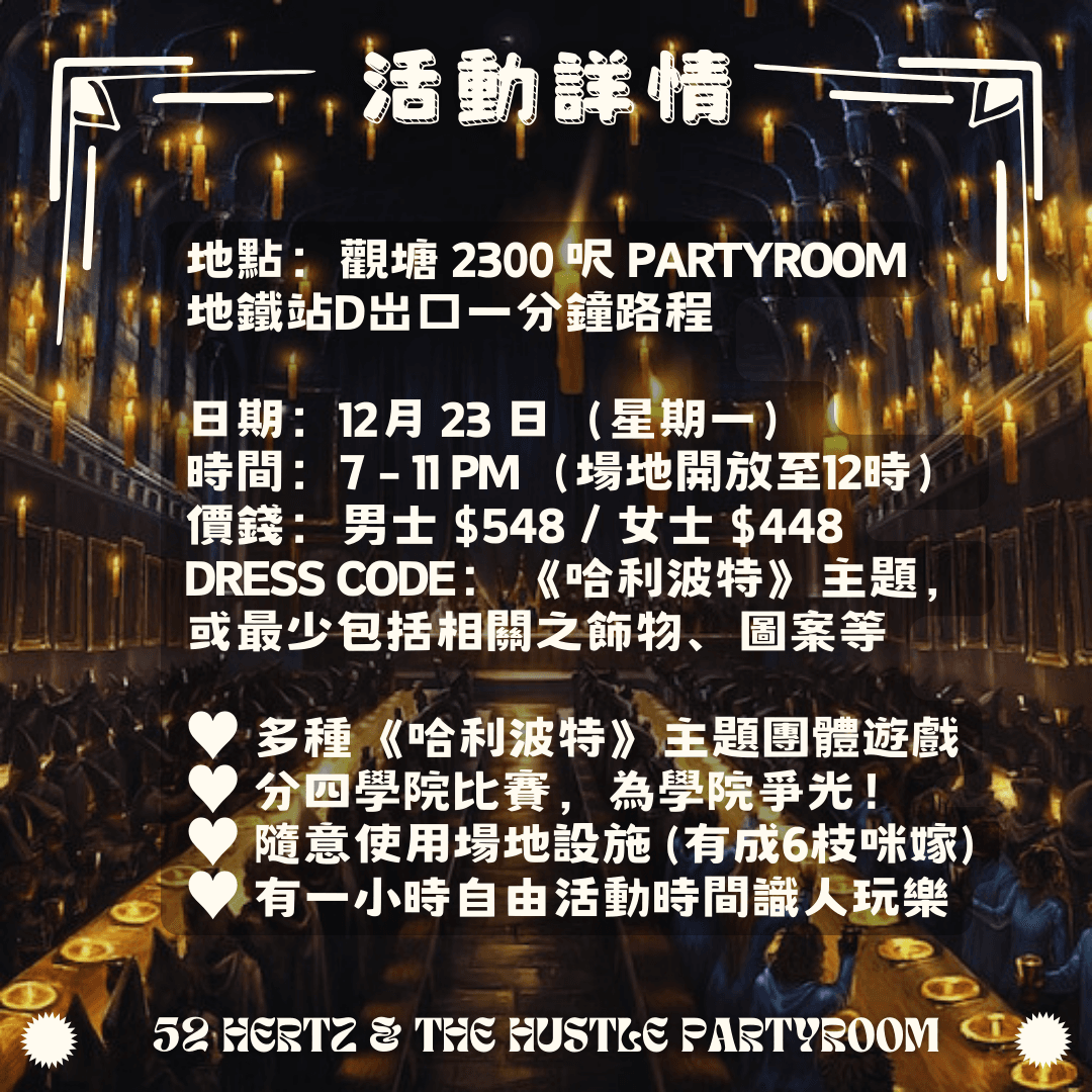 [聖誕Party] 魔法學院挑戰：聖誕冒險夜 4