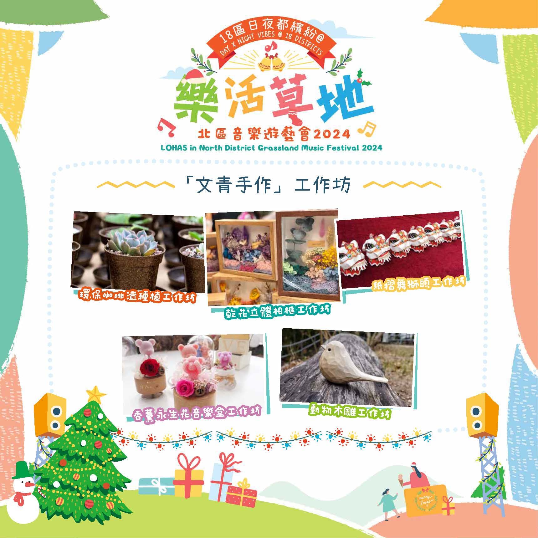 樂活草地 北區音樂遊藝會2024 2