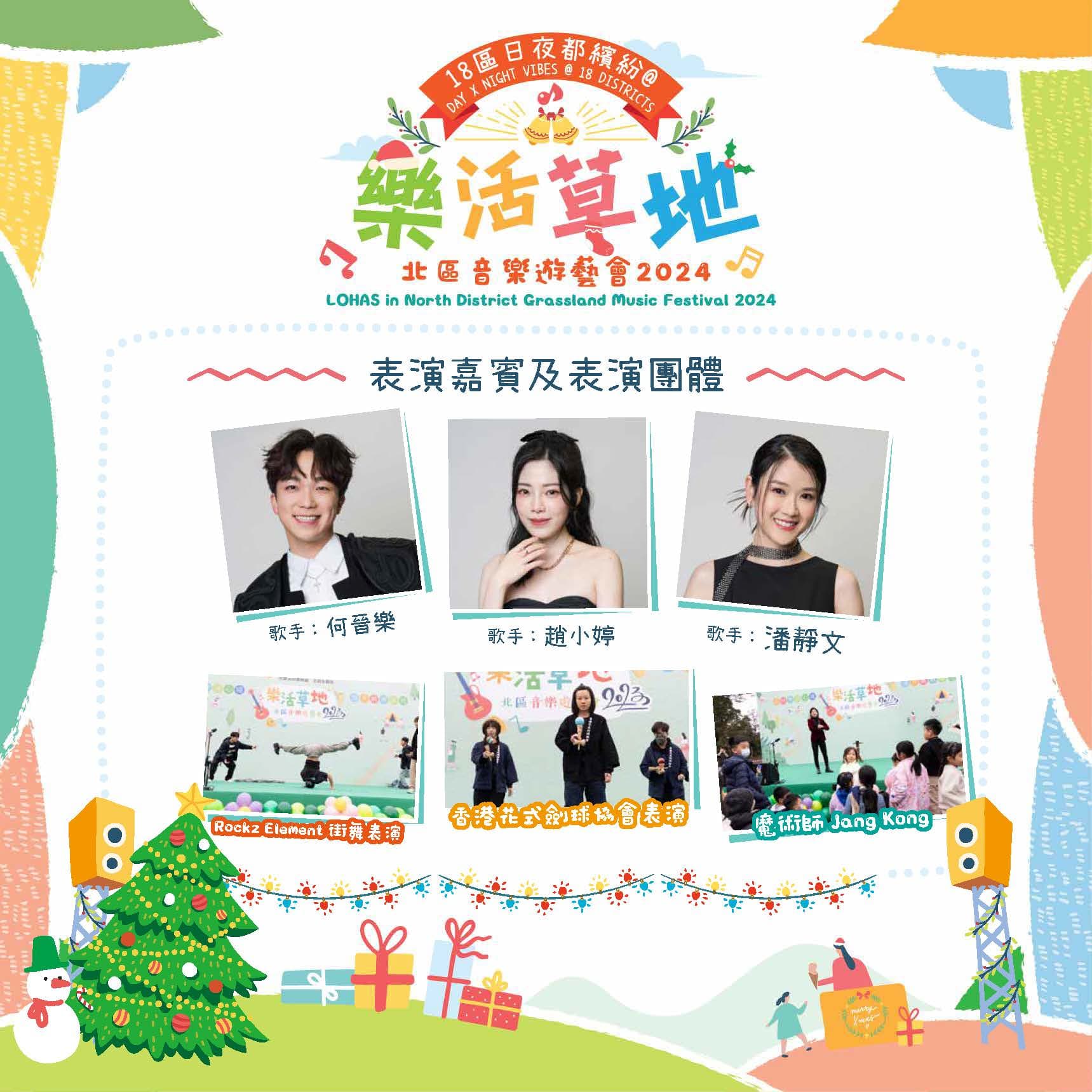 樂活草地 北區音樂遊藝會2024 3