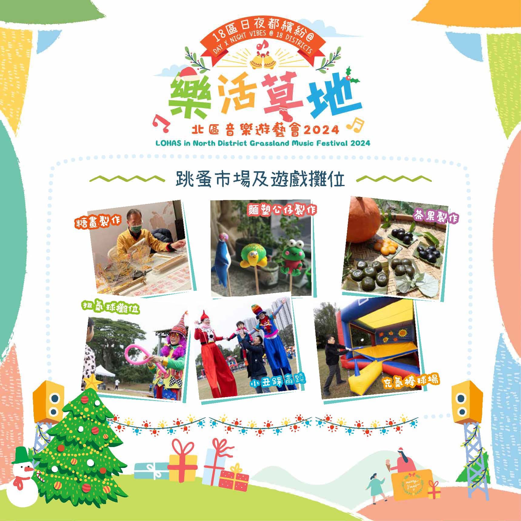 樂活草地 北區音樂遊藝會2024 4
