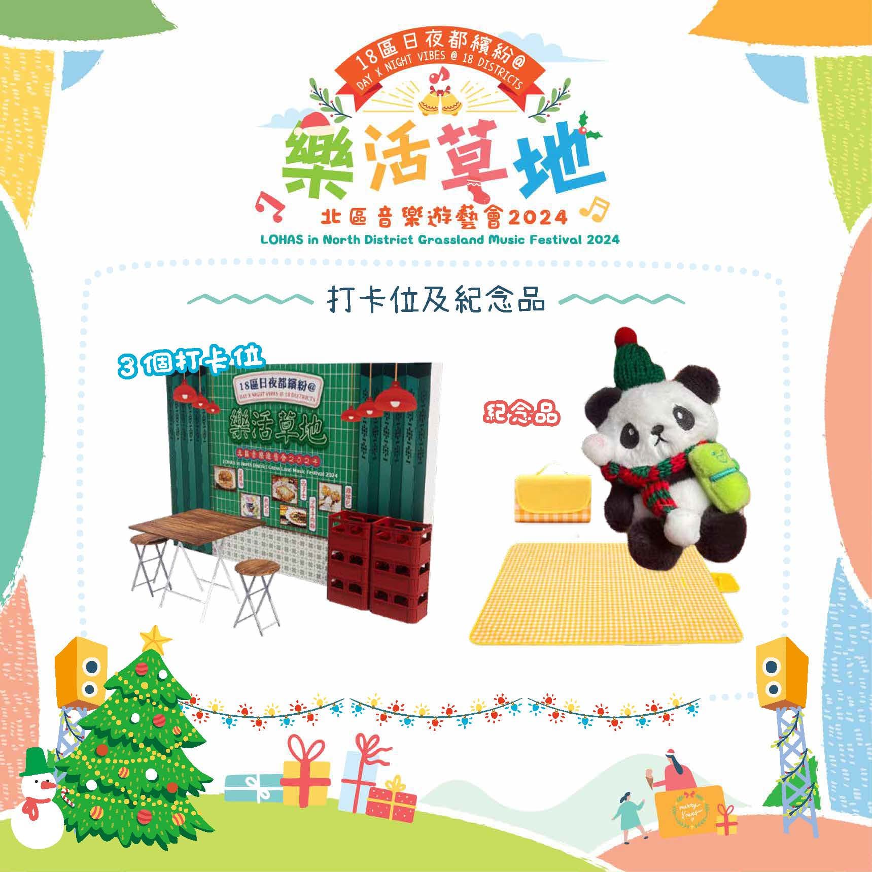 樂活草地 北區音樂遊藝會2024 5