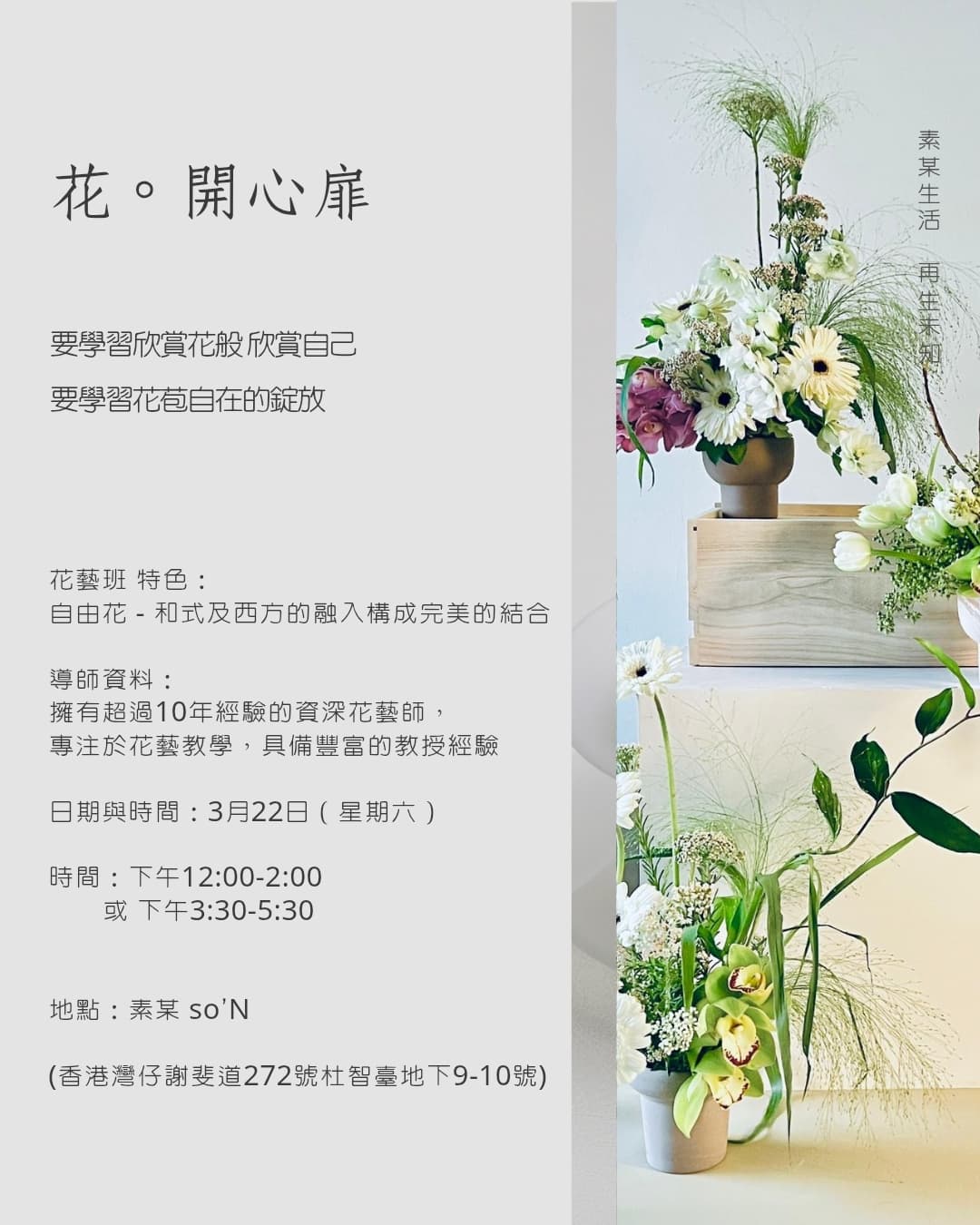 花。開心扉