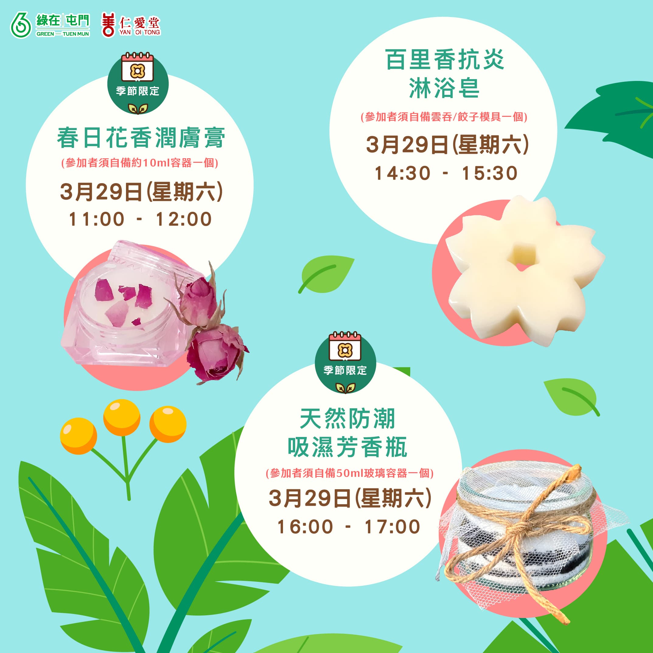 「綠在屯門」2025年3月份環保工作坊（費用全免）