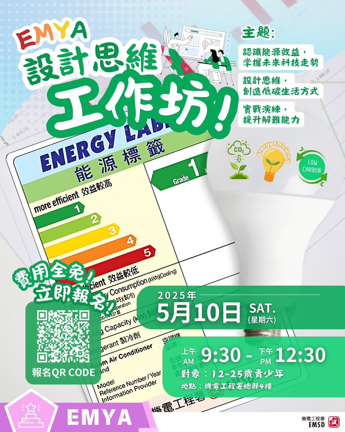 能源效益設計思維工作坊