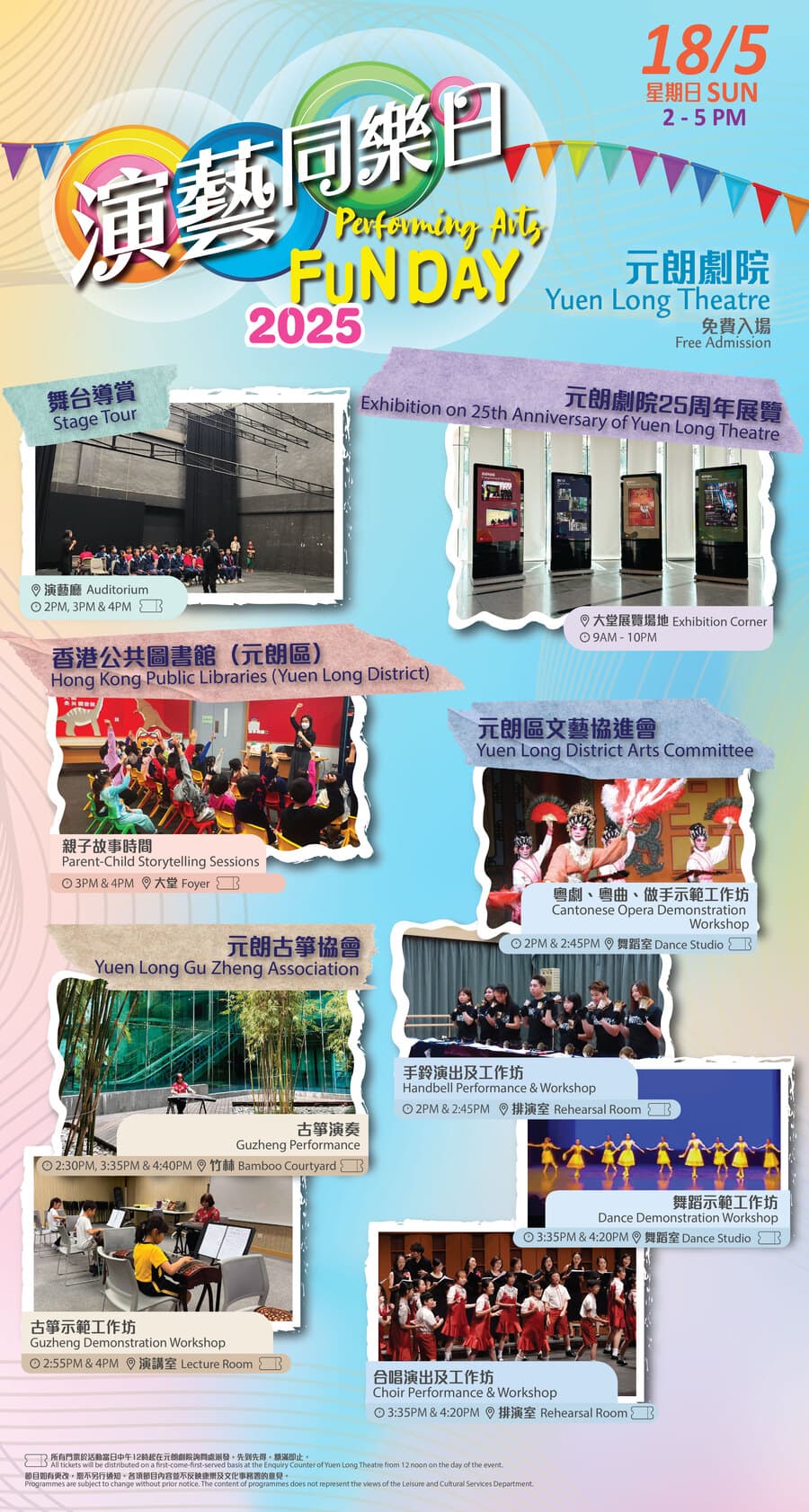演藝同樂日2025@元朗劇院