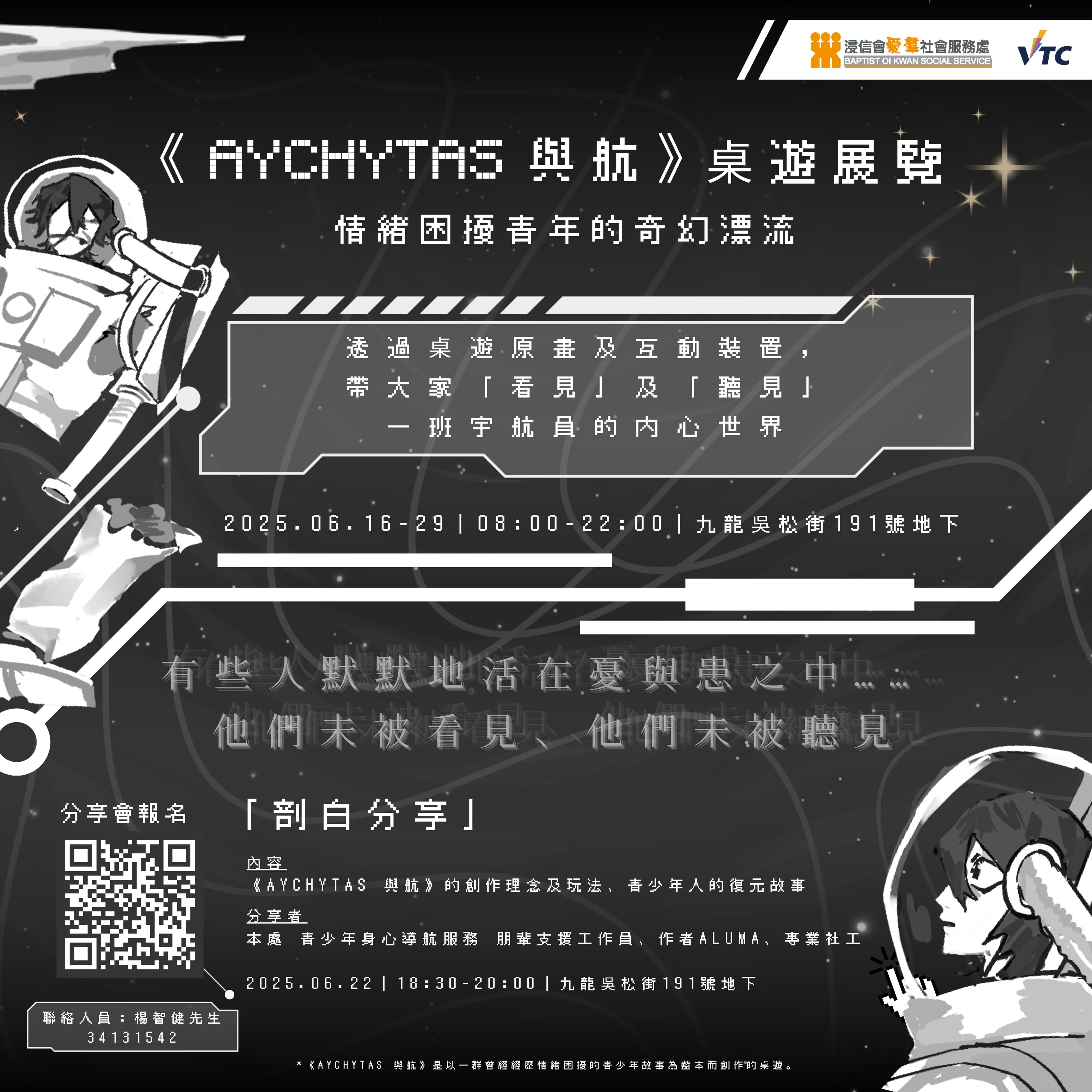 《AYCHYTAS 與航》情緒困擾青年的奇幻漂流 桌遊原畫展覽