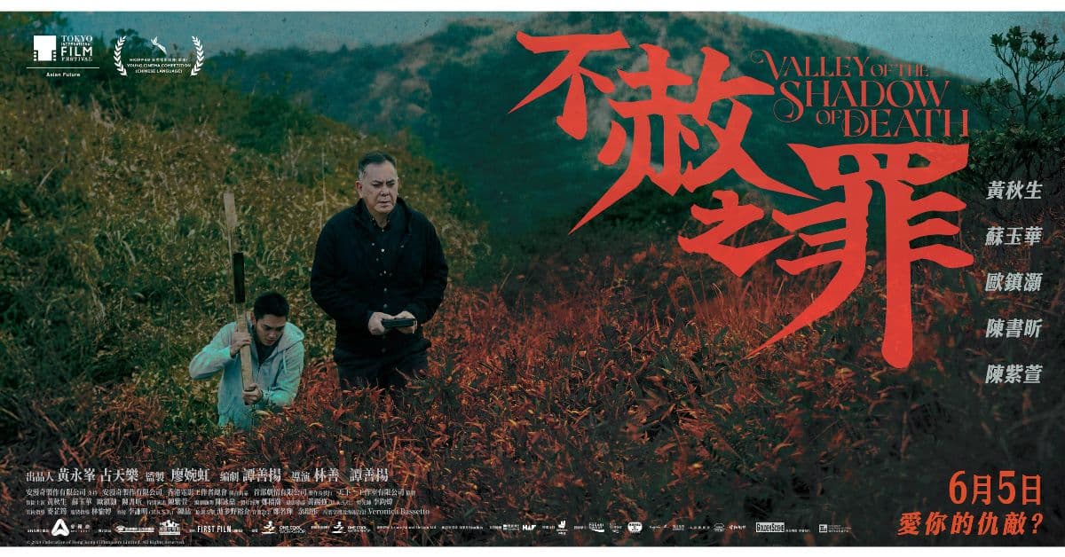 【電影分享會】《不赦之罪》中的人性掙扎：愛你的仇敵？| 銅鑼灣誠品