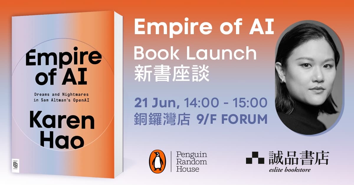 【新書分享會】《Empire of AI》| 銅鑼灣誠品
