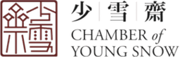 少雪齋 logo