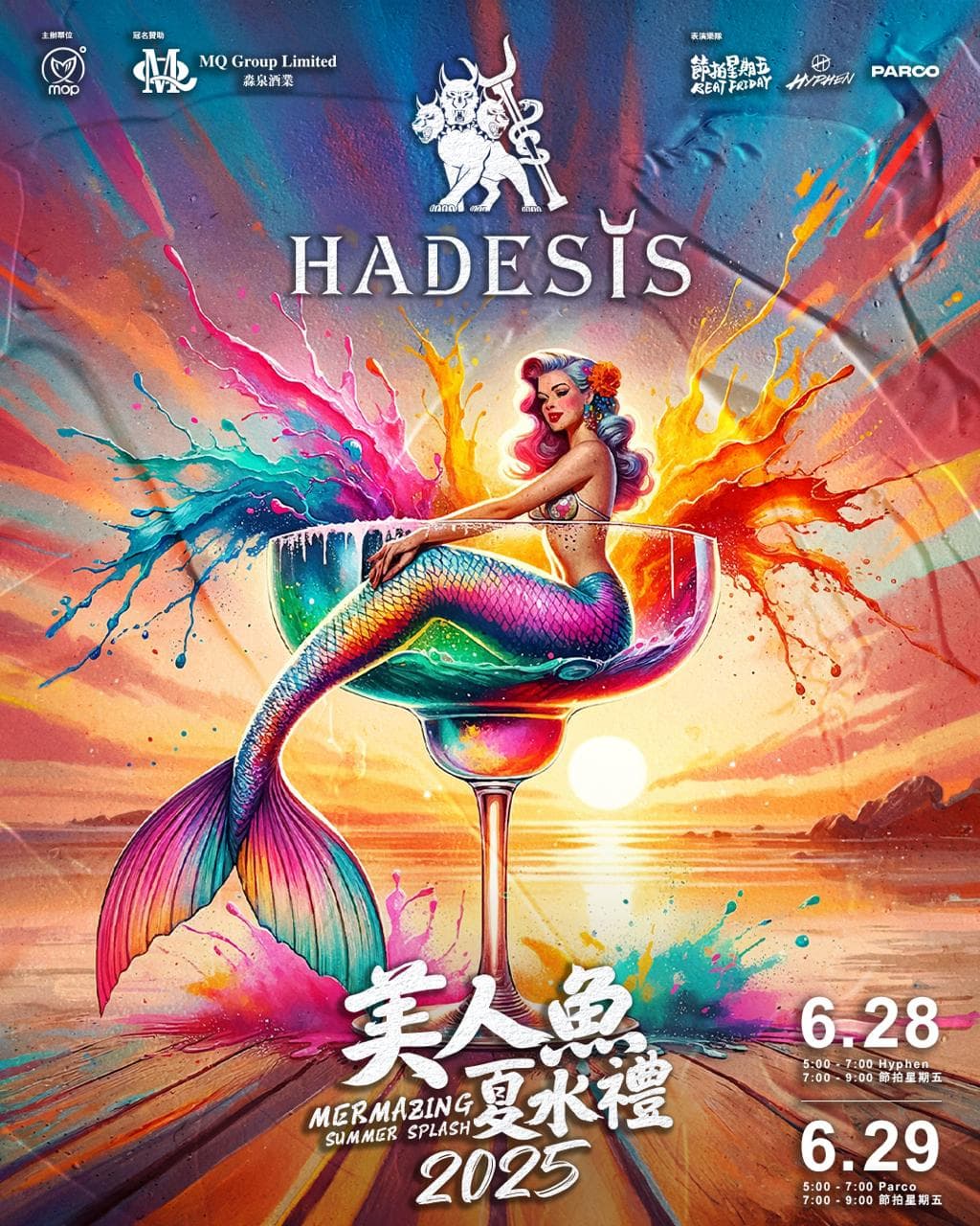 《美人魚夏水禮2025》