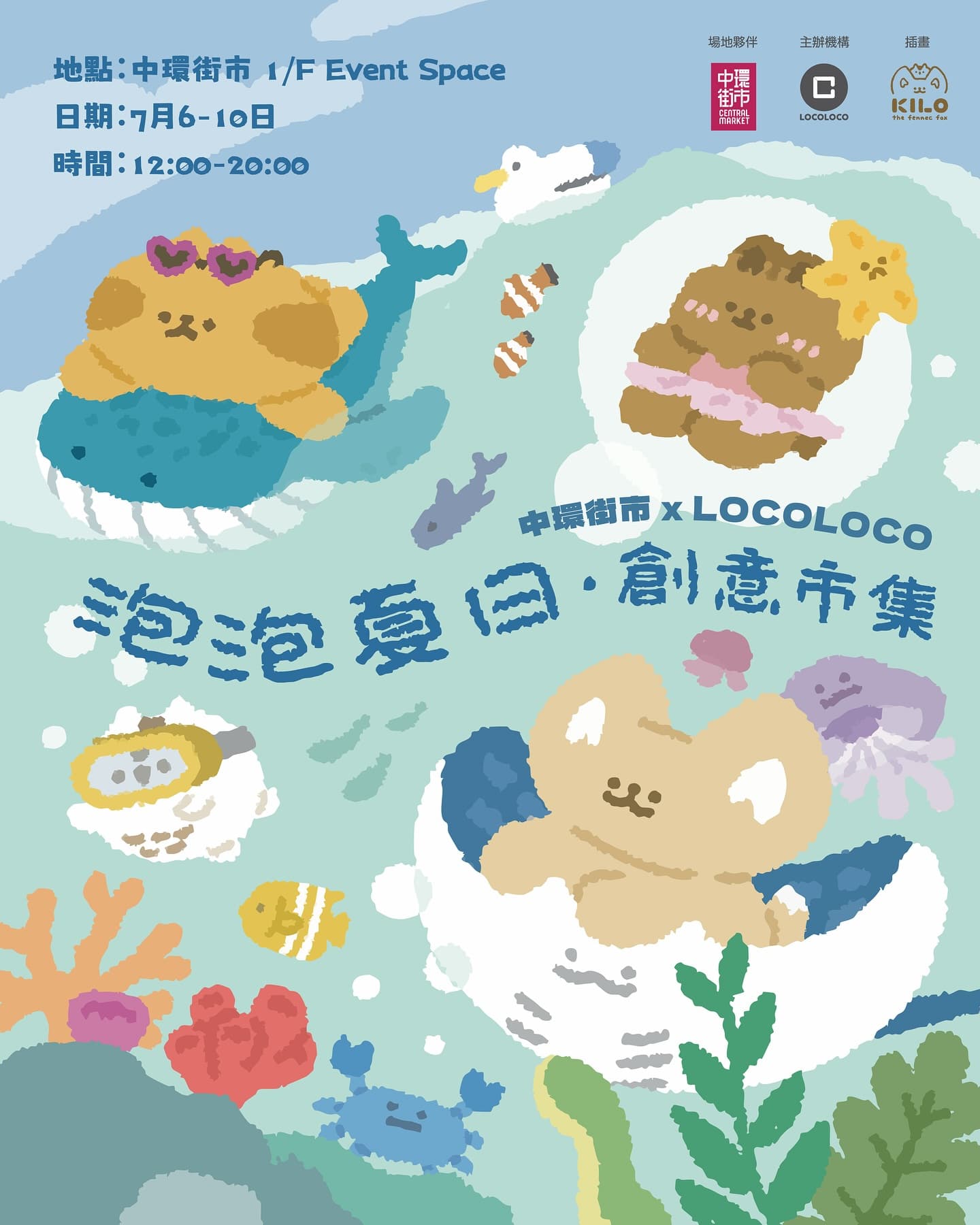 中環街市 x LOCOLOCO – 泡泡夏日．創意市集