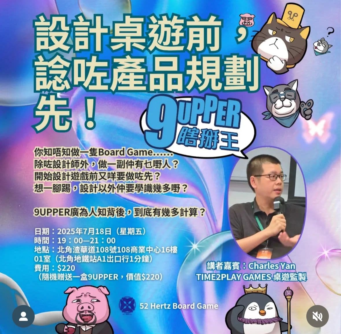 「設計桌戲前，諗咗產品規劃先！」分享會