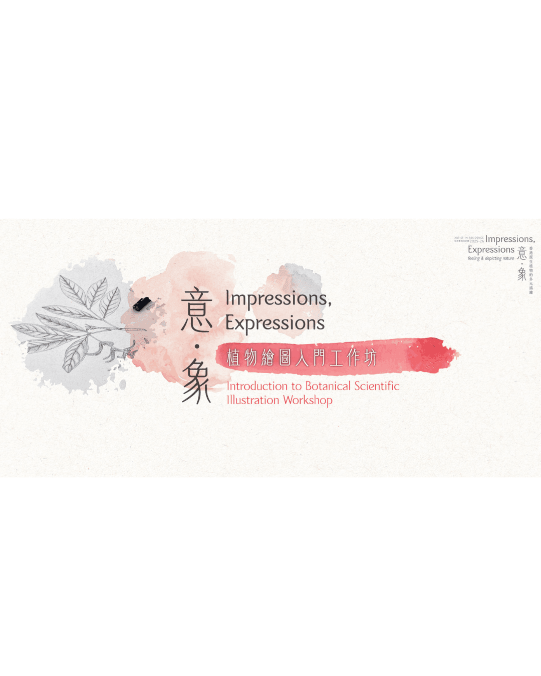 Introduction to Botanical Scientific Illustration Workshop