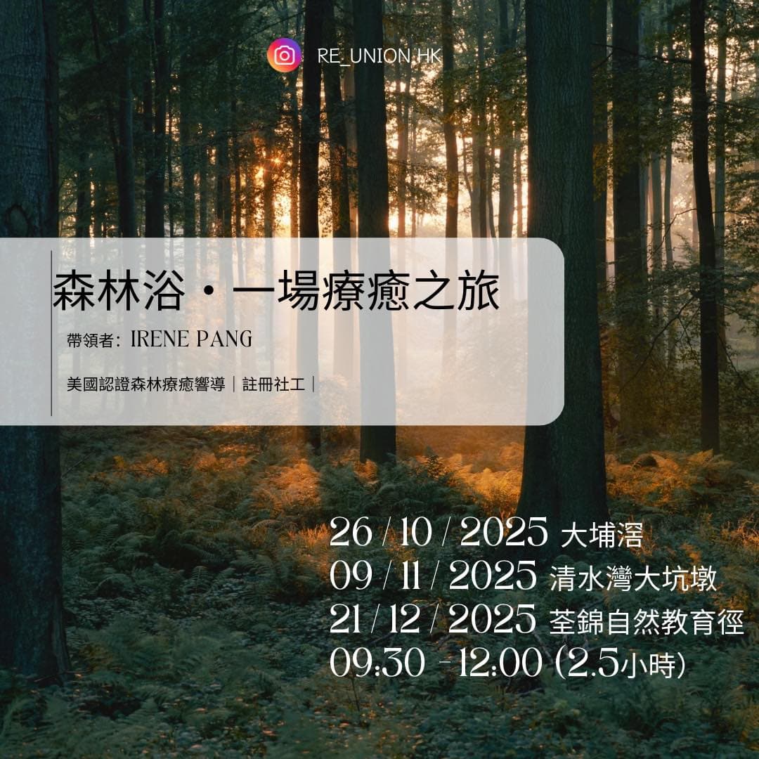 【森林浴 • 三日靜心之旅】