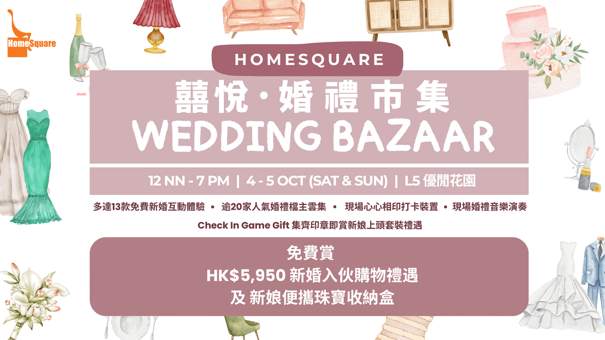 囍悅。婚禮市集