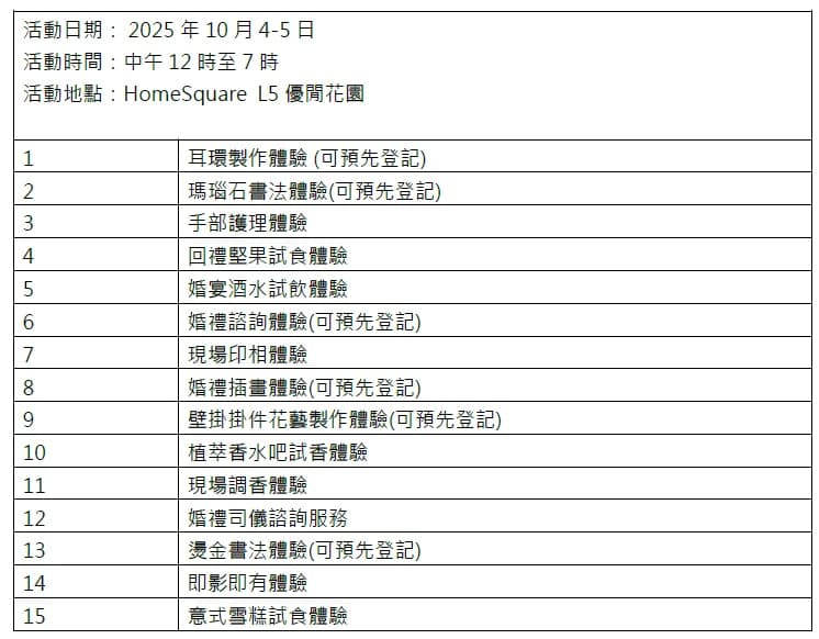 囍悅。婚禮市集 2