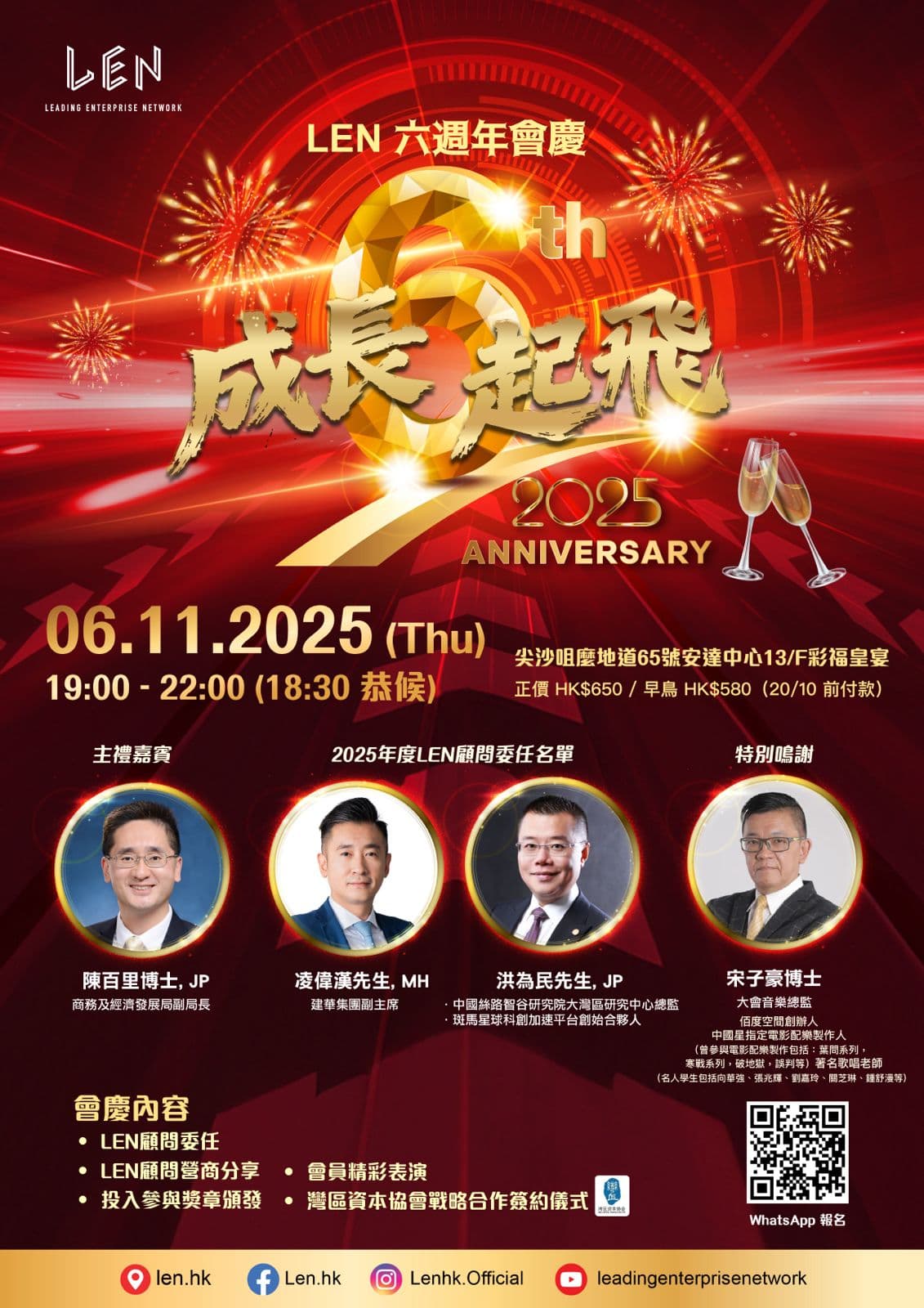 LEN 6週年會慶晚宴