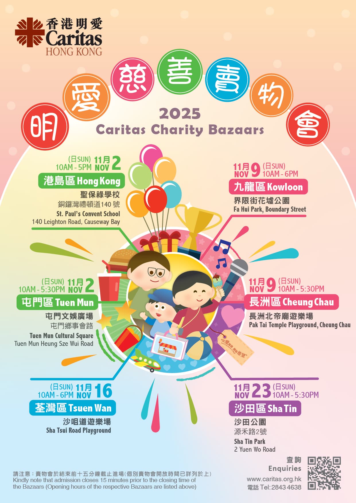 2025明愛慈善賣物會