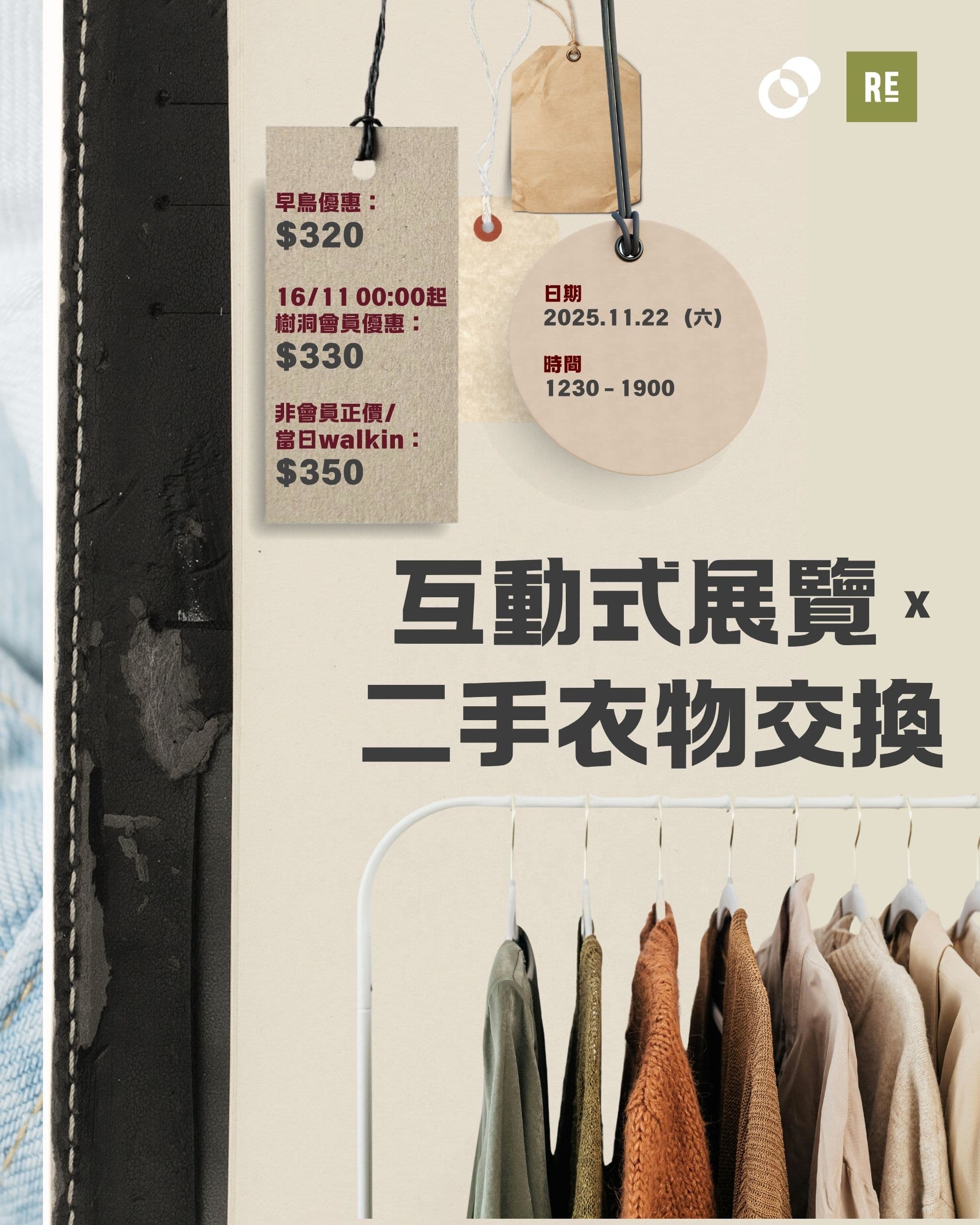 Re___ at TreeholeHK 二手衣物交換活動 x 主題分享🤍
