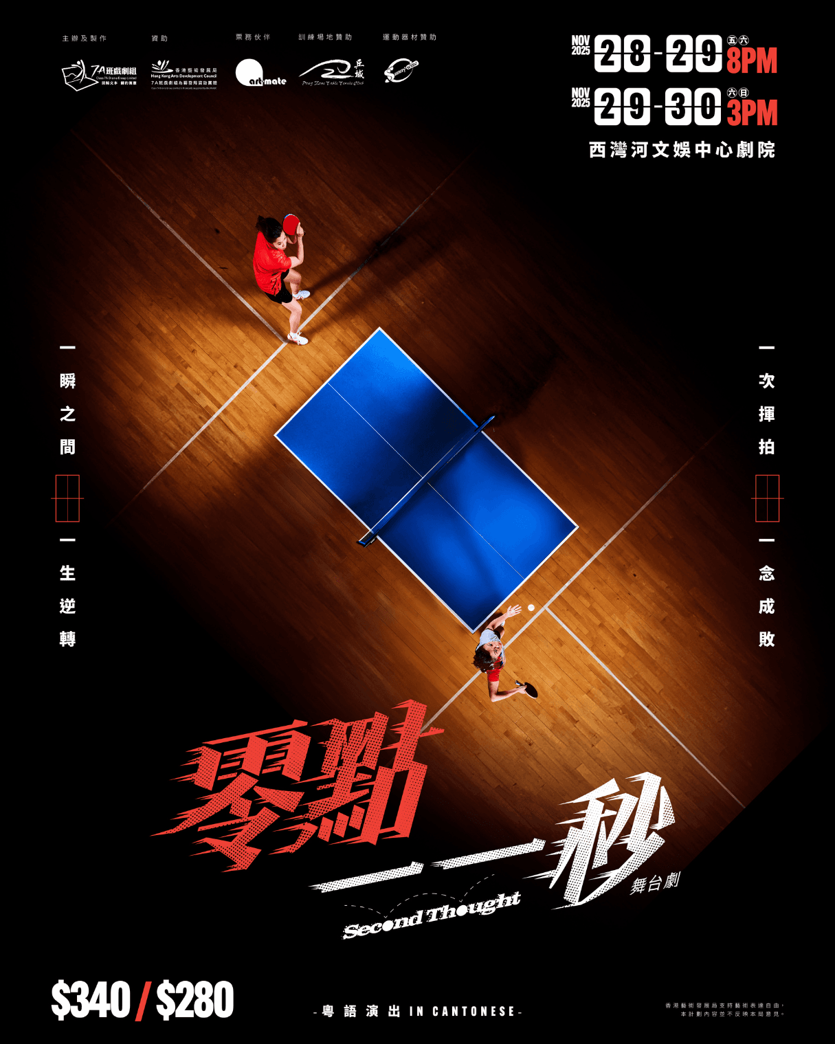 《零點一一秒》