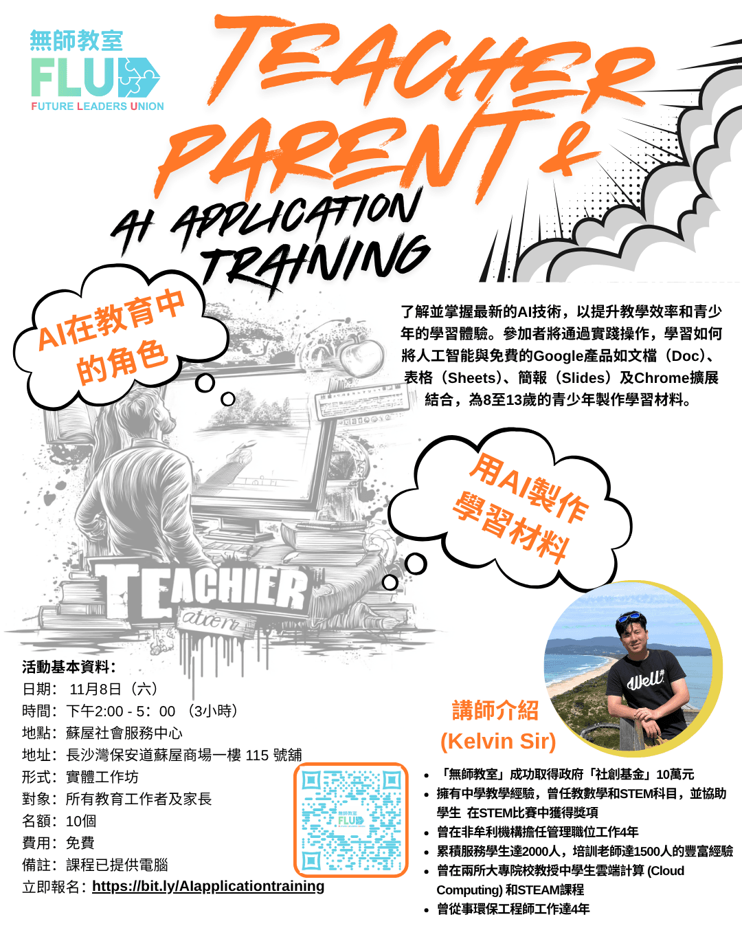 家長AI應用教學體驗工作坊