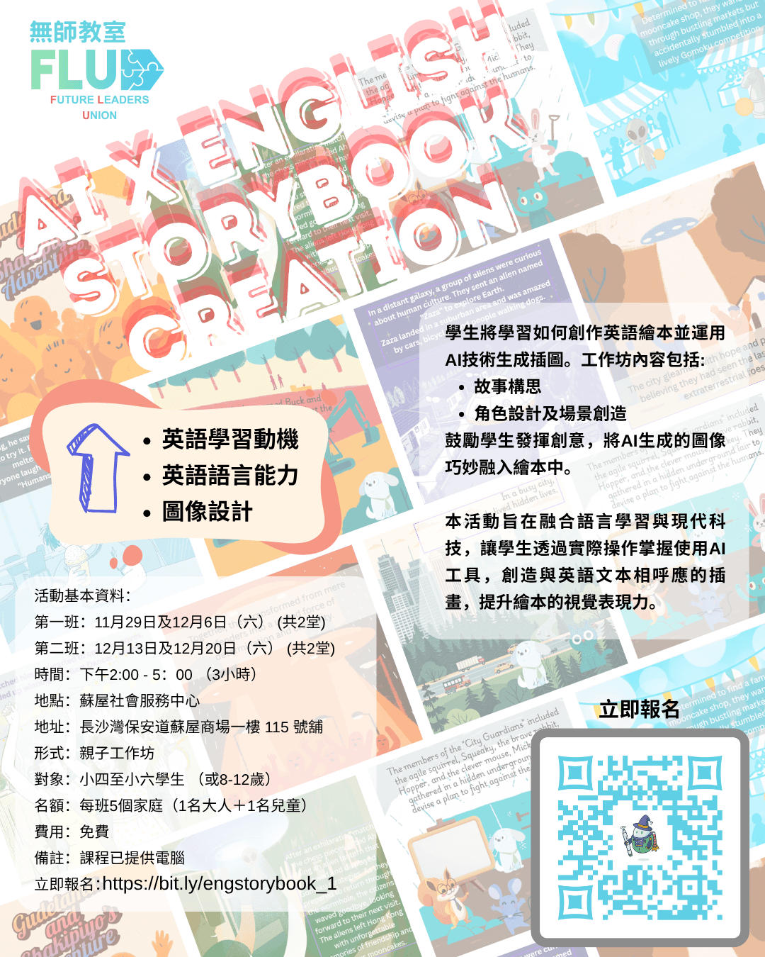 親子AI英文繪本製作工作坊