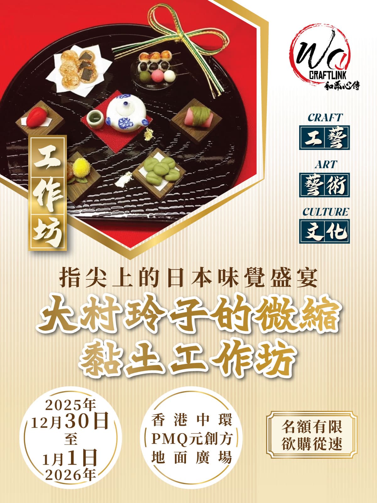 和匠心傳 Wa! CraftLink 2025 | 大村玲子的微縮黏土美食藝術：指尖上的日本味覺盛宴