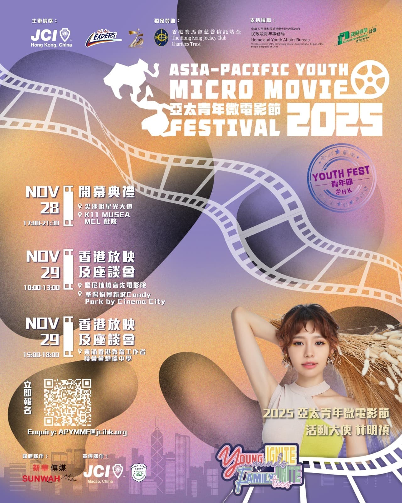 第三屆「亞太青年微電影節」