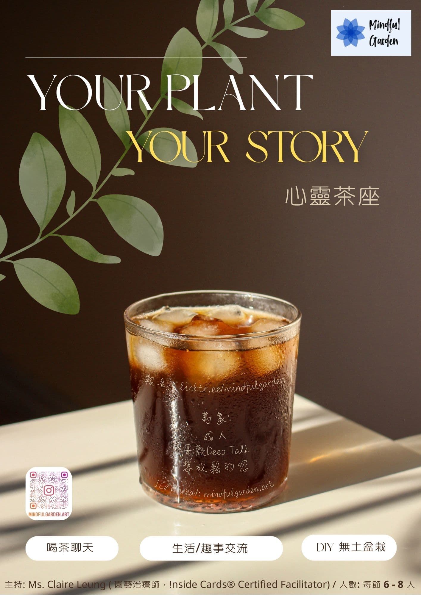 X'mas Special (免費) 園藝抒心工作坊 - 心靈茶座 (送份聖誕禮物給自己)