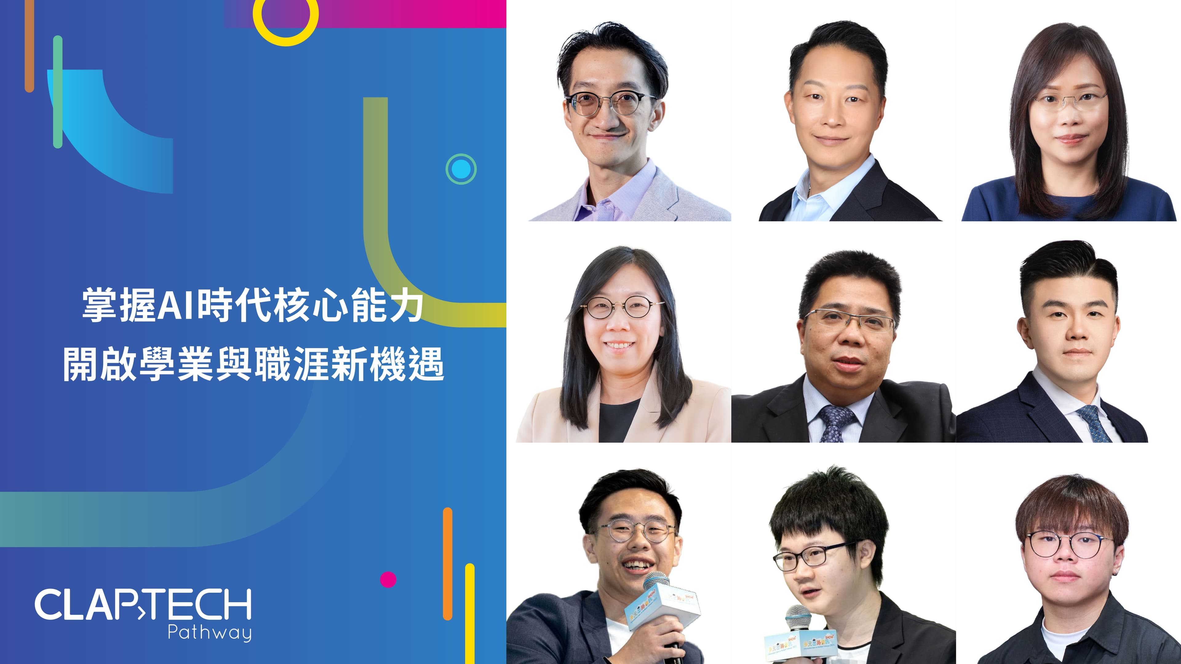 掌握 AI 時代核心能力 開啟學業與職涯新機遇 賽馬會多元出路計劃「鼓掌- 創新教育歷程」聯同業界、校長及學生分享觀察與見解 