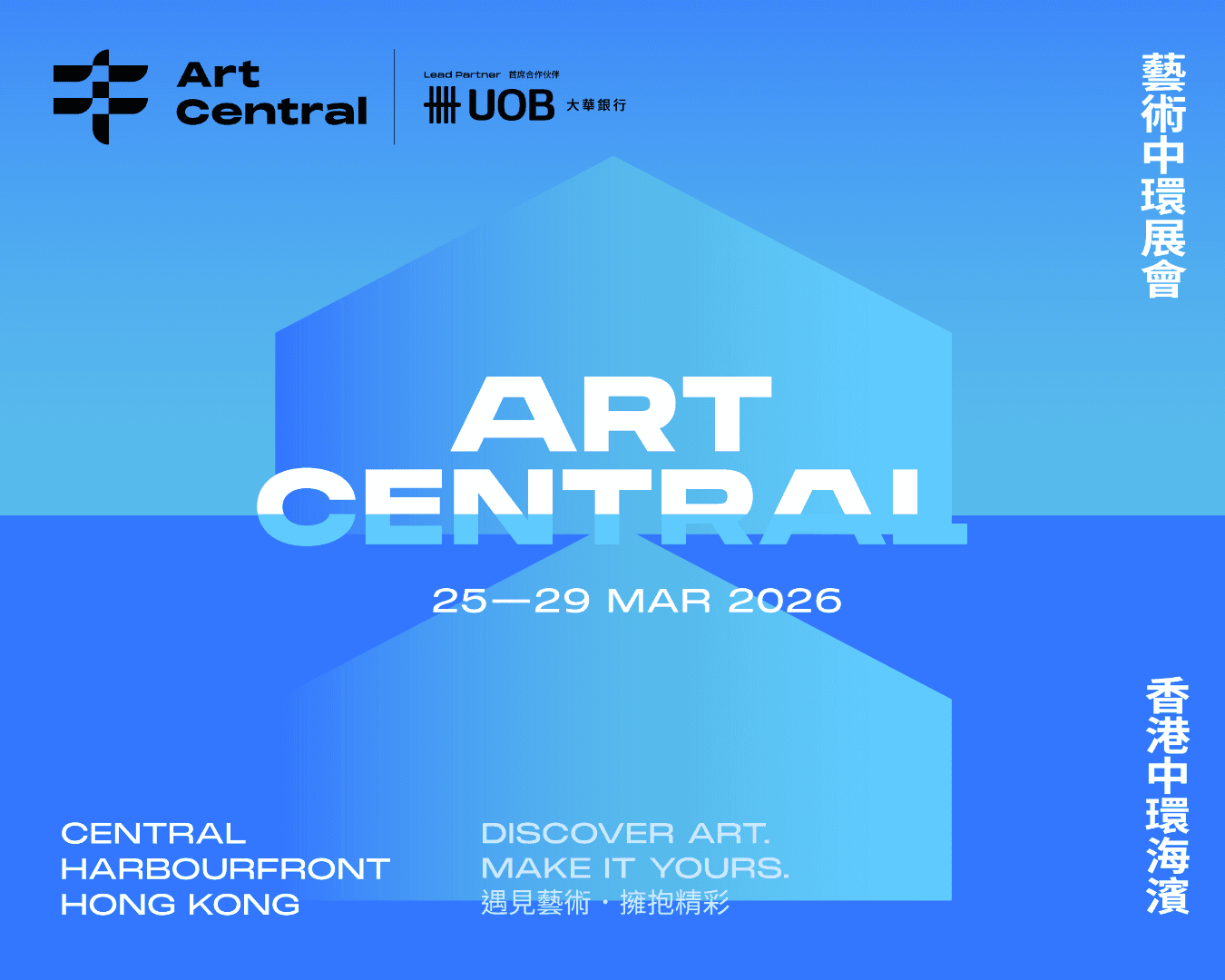 Art Central明年3月回歸 全新藝術家專題Central Stage
