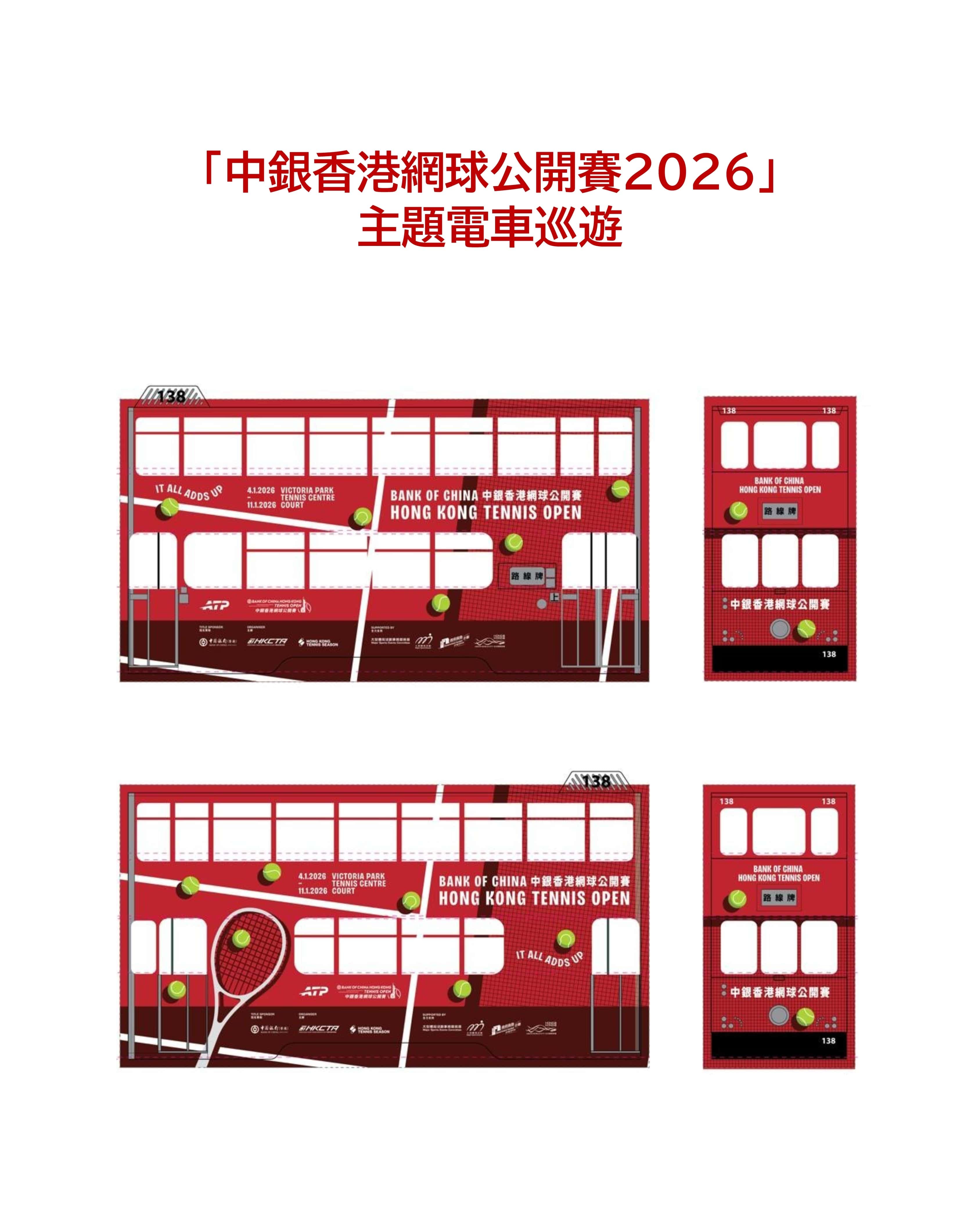 「中銀香港網球公開賽2026」主題電車巡遊