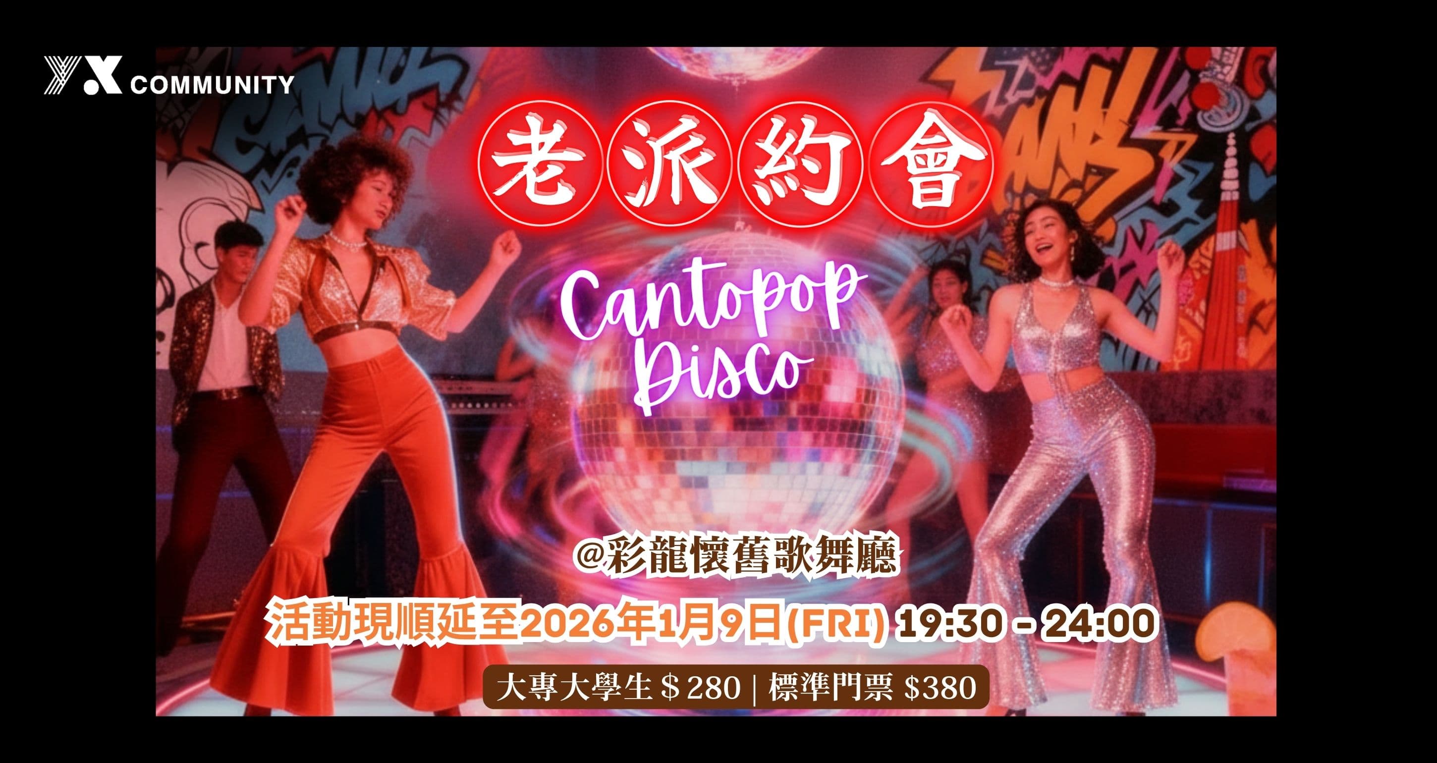 【老派約會のCantopop Disco Night🪩】一齊飲飽食醉、Un住聽廣東歌！