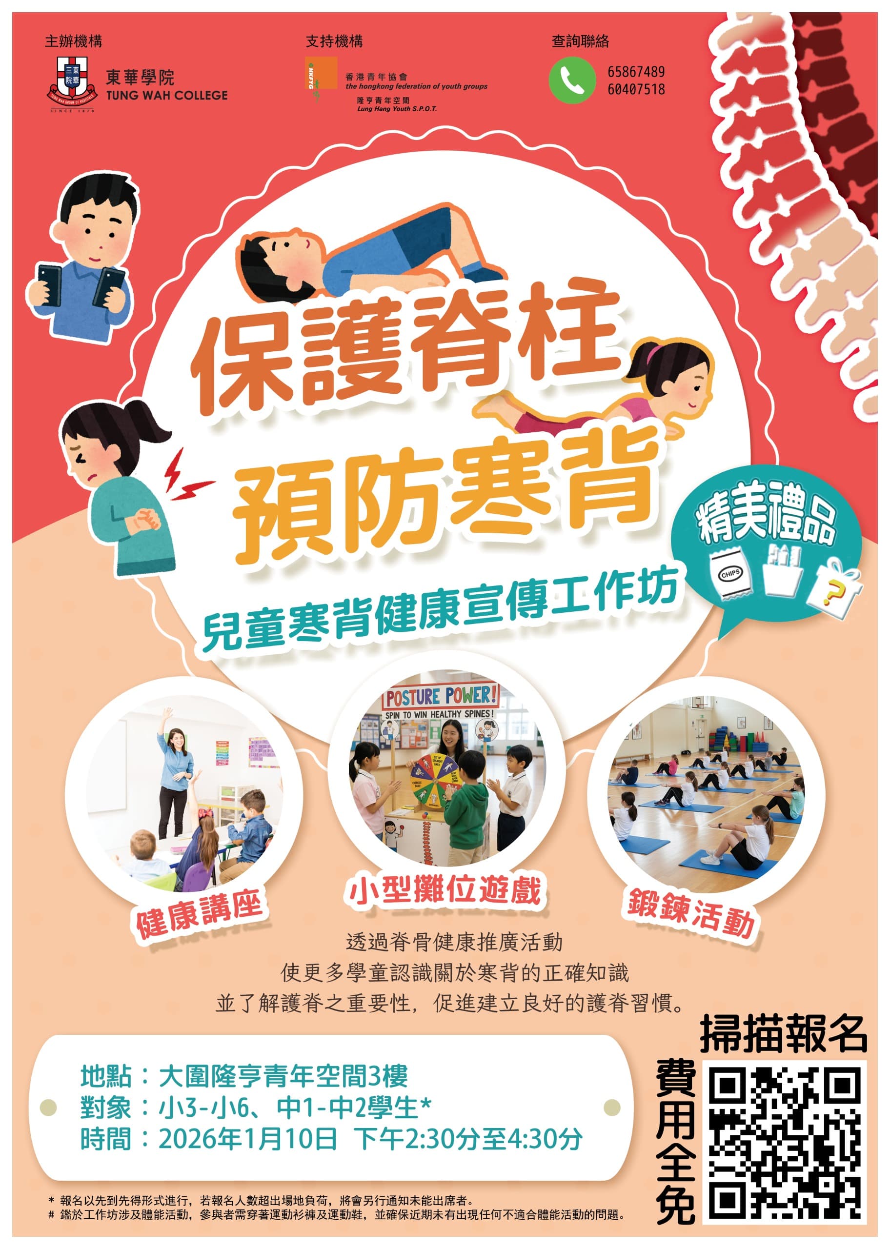 大圍兒童寒背健康宣傳工作坊