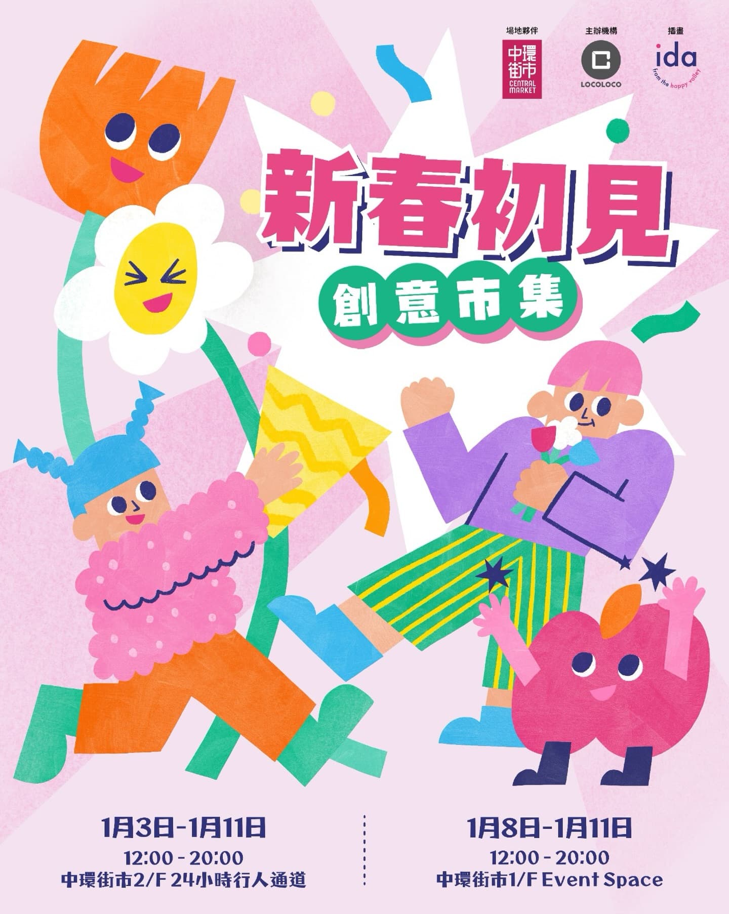 中環街市 x LOCOLOCO – 新春初見．創意市集