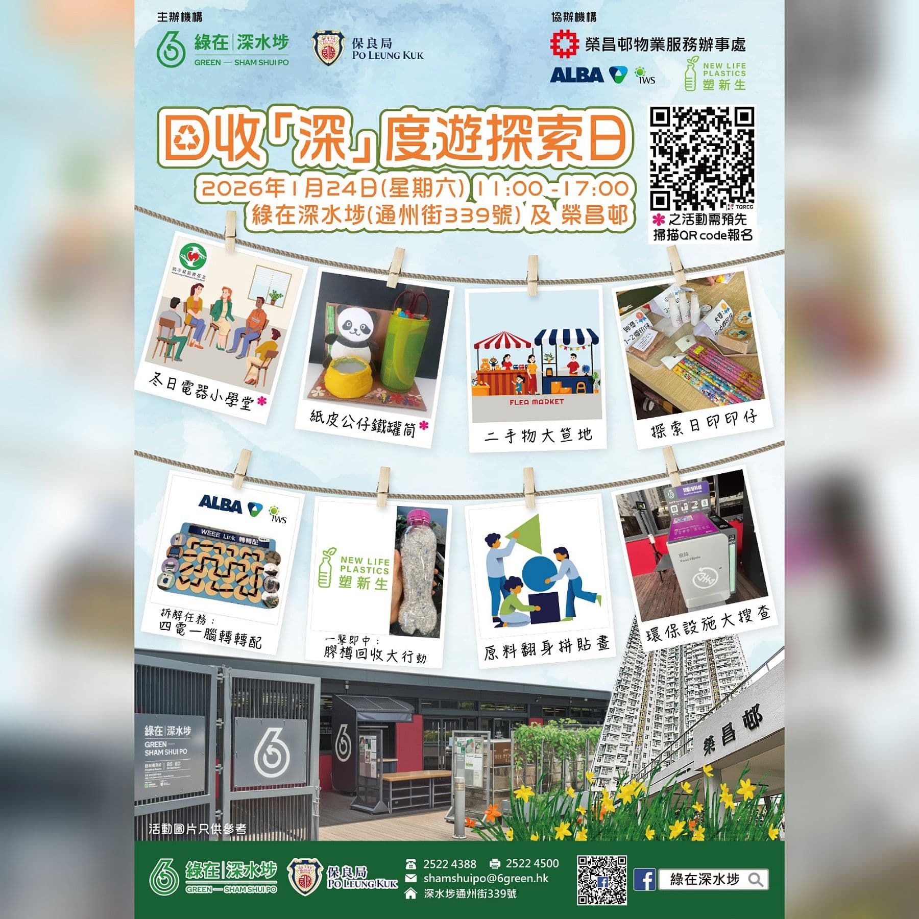 回收「深」度遊探索日