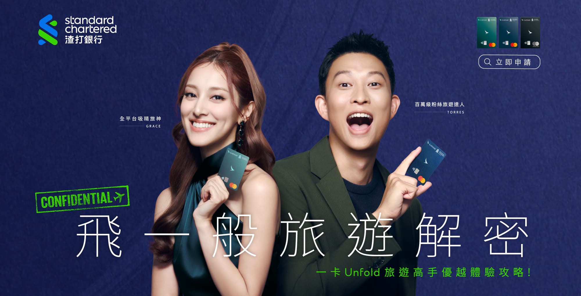 星級靚媽「旅」神陳凱琳破天荒夥拍百萬級高端旅遊玩家托哥 搞笑演繹「渣打國泰Mastercard®飛一般旅遊解密」宣傳短片