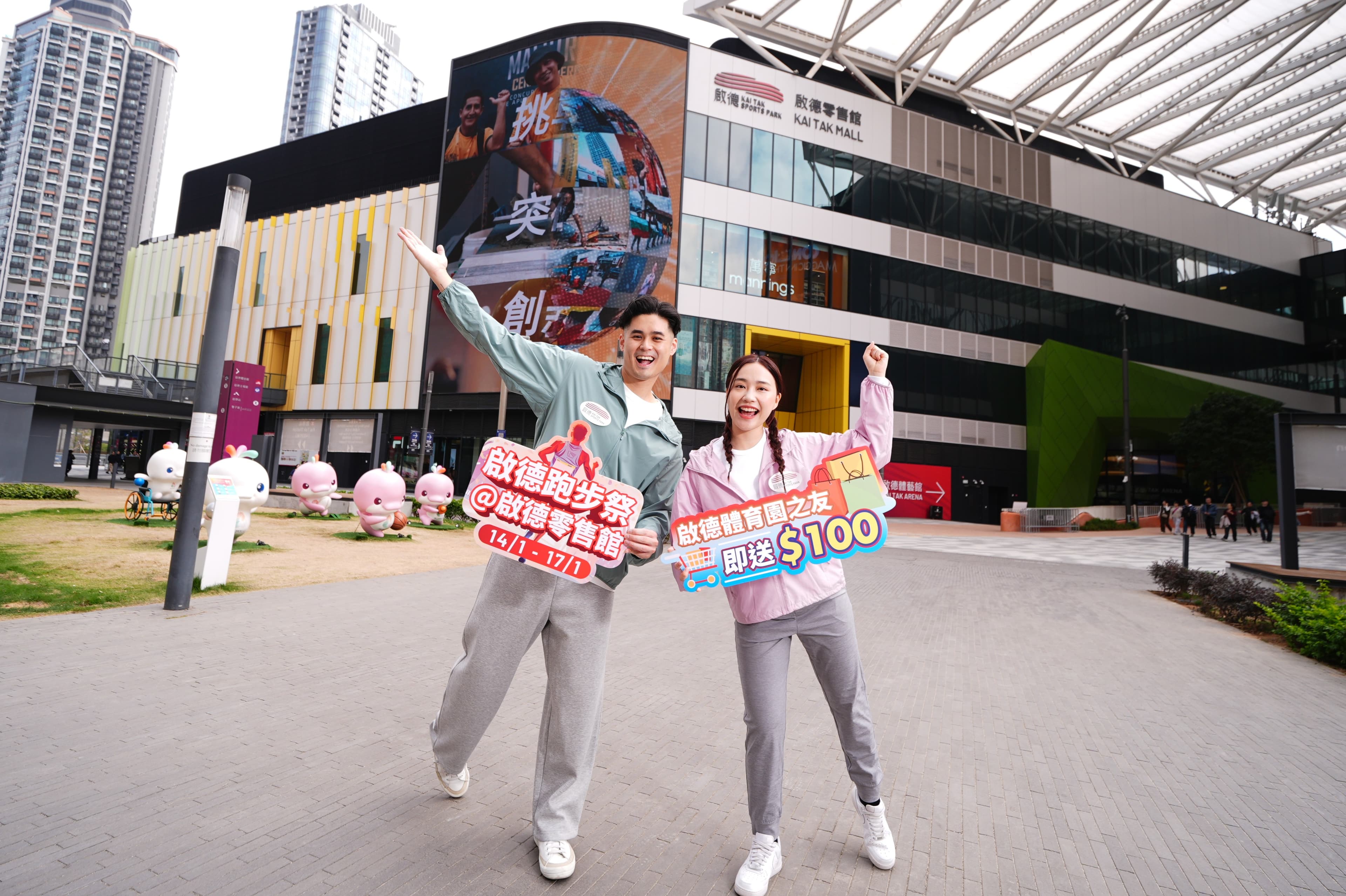 啟德體育園為馬拉松盛事加油 啟德零售館隆重呈獻全港盛大矚目「啟德跑步祭」